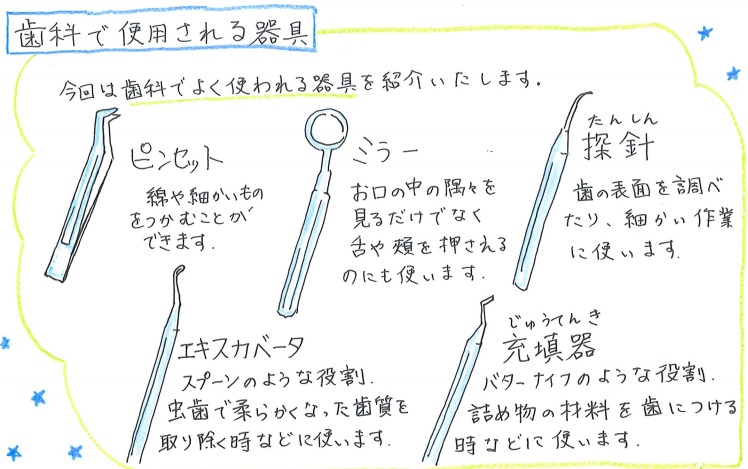これが基本の治療器具5点セットです | 【インプラント歯科の専門医】番  