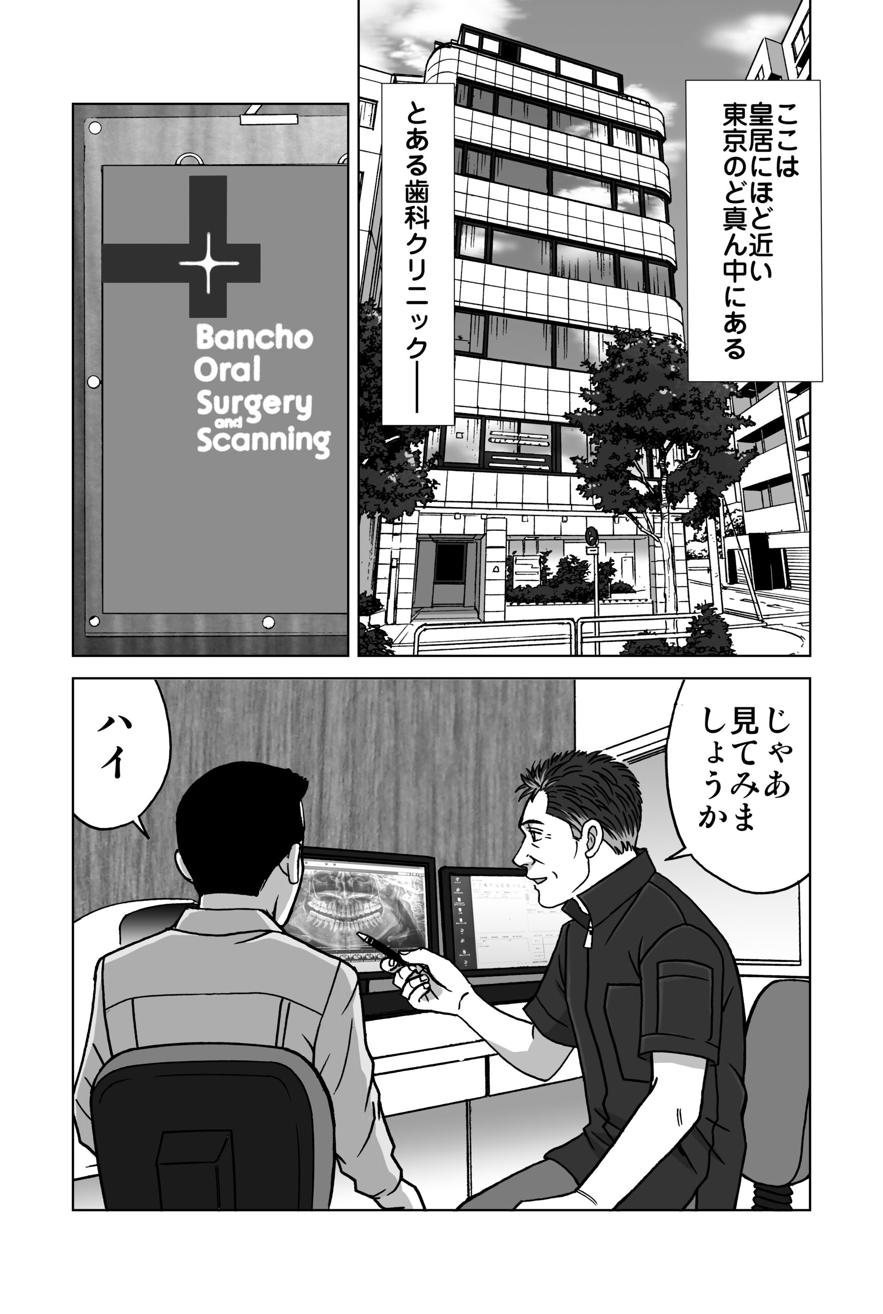 歯周治療って面白い!マンガでわかる考え方とテクニック1部2部