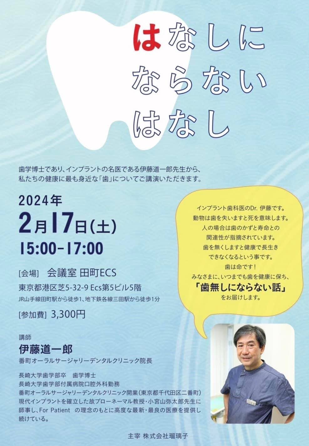 講演会「はなしにならないはなし」 | 【インプラント歯科の専門医】番